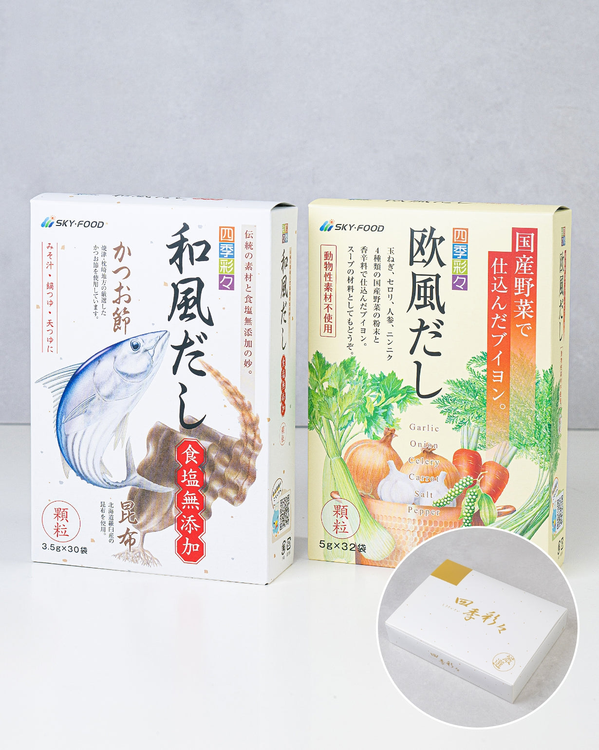 ギフトセット・だし大2個(無塩&欧風)