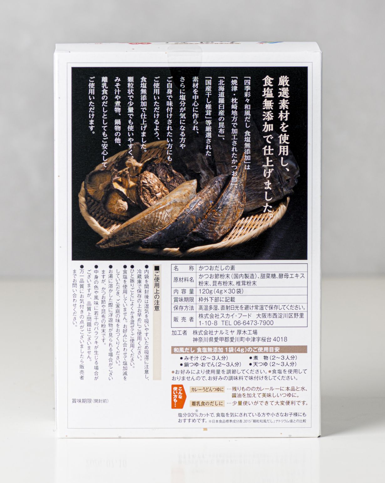 四季彩々 和風だし食塩無添加 (30袋) | スカイ・フード公式