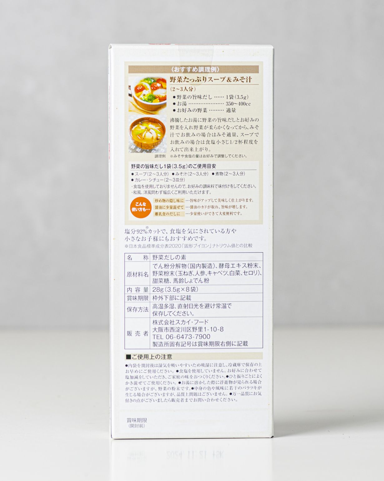 四季彩々 野菜の旨味だし | スカイ・フード