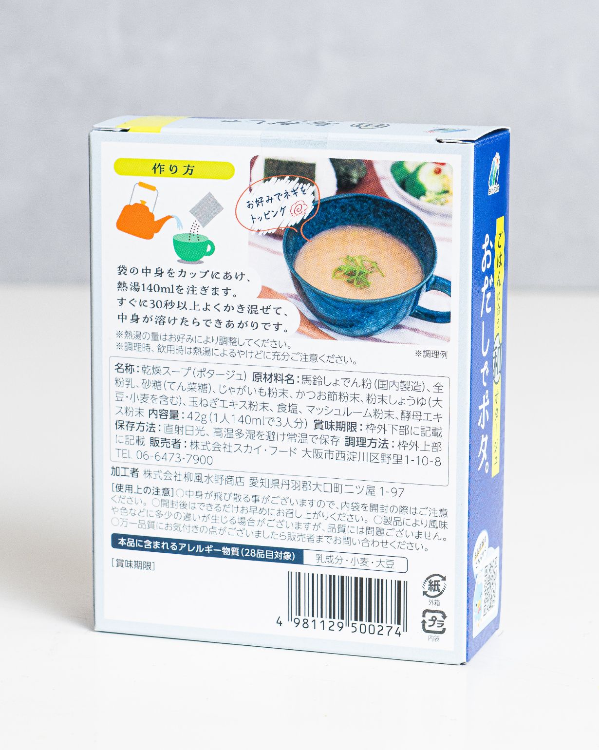 ごはんに合う和ポタージュ おだしでポタ。