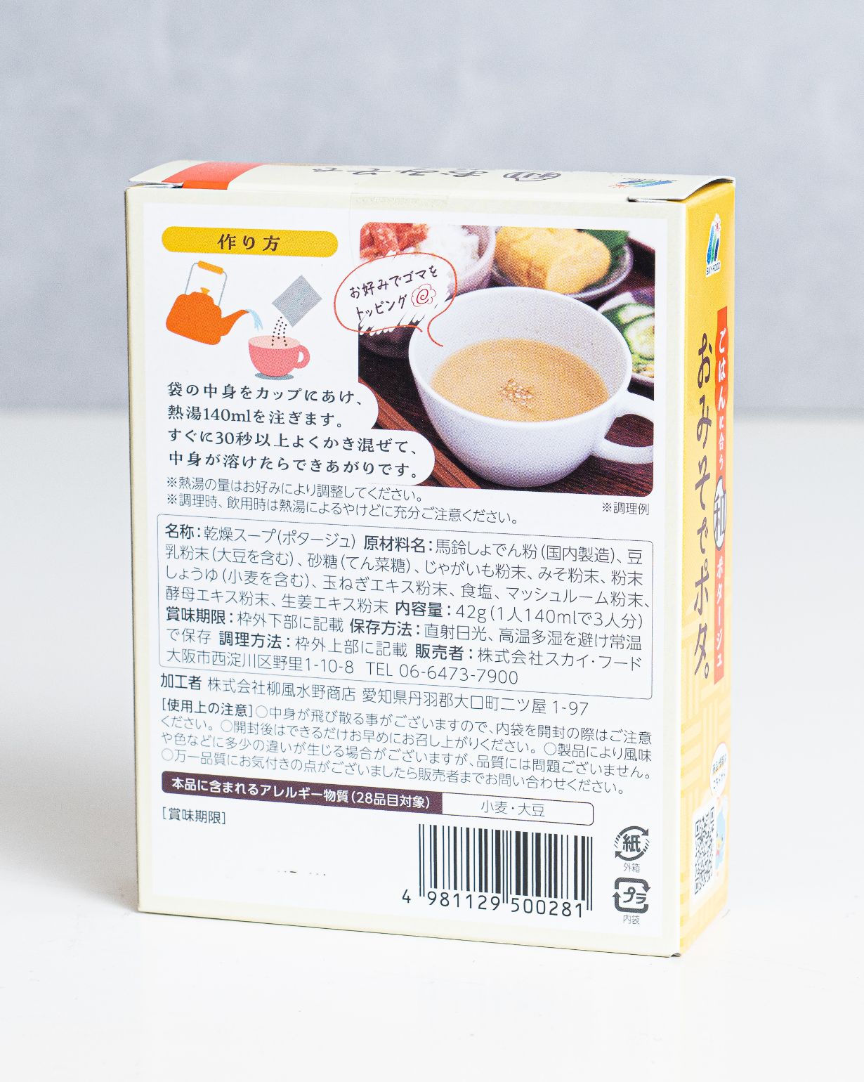 ごはんに合う和ポタージュ おみそでポタ。