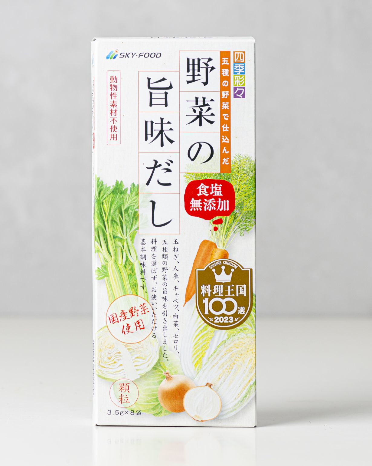 四季彩々 野菜の旨味だし | スカイ・フード