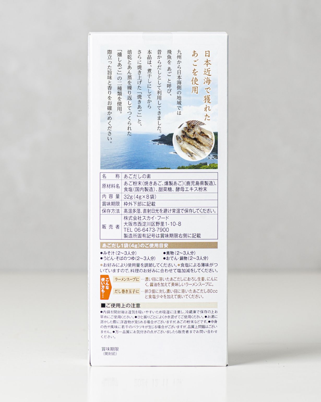 四季彩々 あごだし | スカイ・フード公式