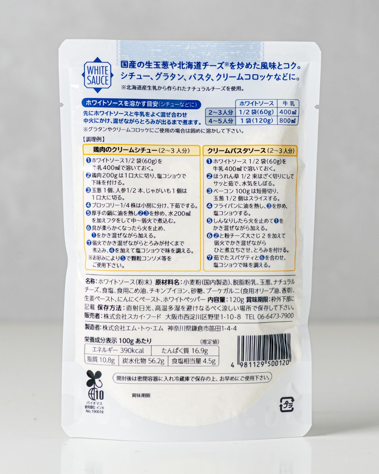 ホワイトソース | スカイ・フード公式